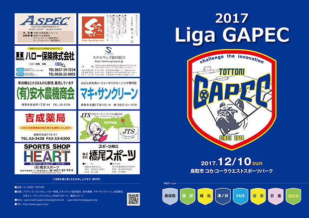 Liga GAPEC パンフレット表